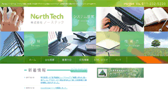 Desktop Screenshot of north-tech.co.jp