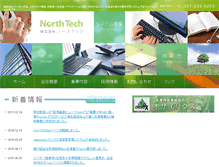Tablet Screenshot of north-tech.co.jp